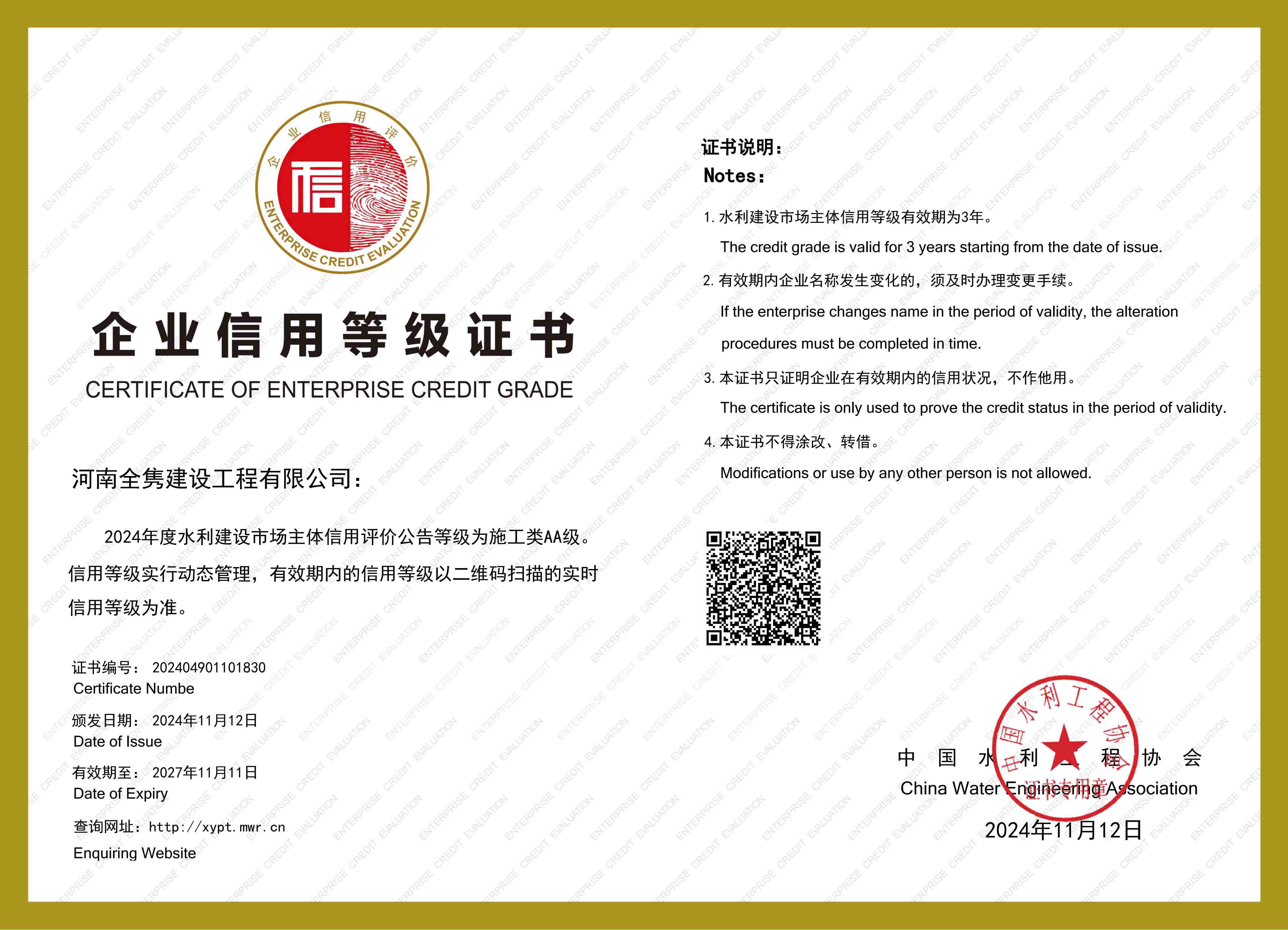 水利部企业信用AA
