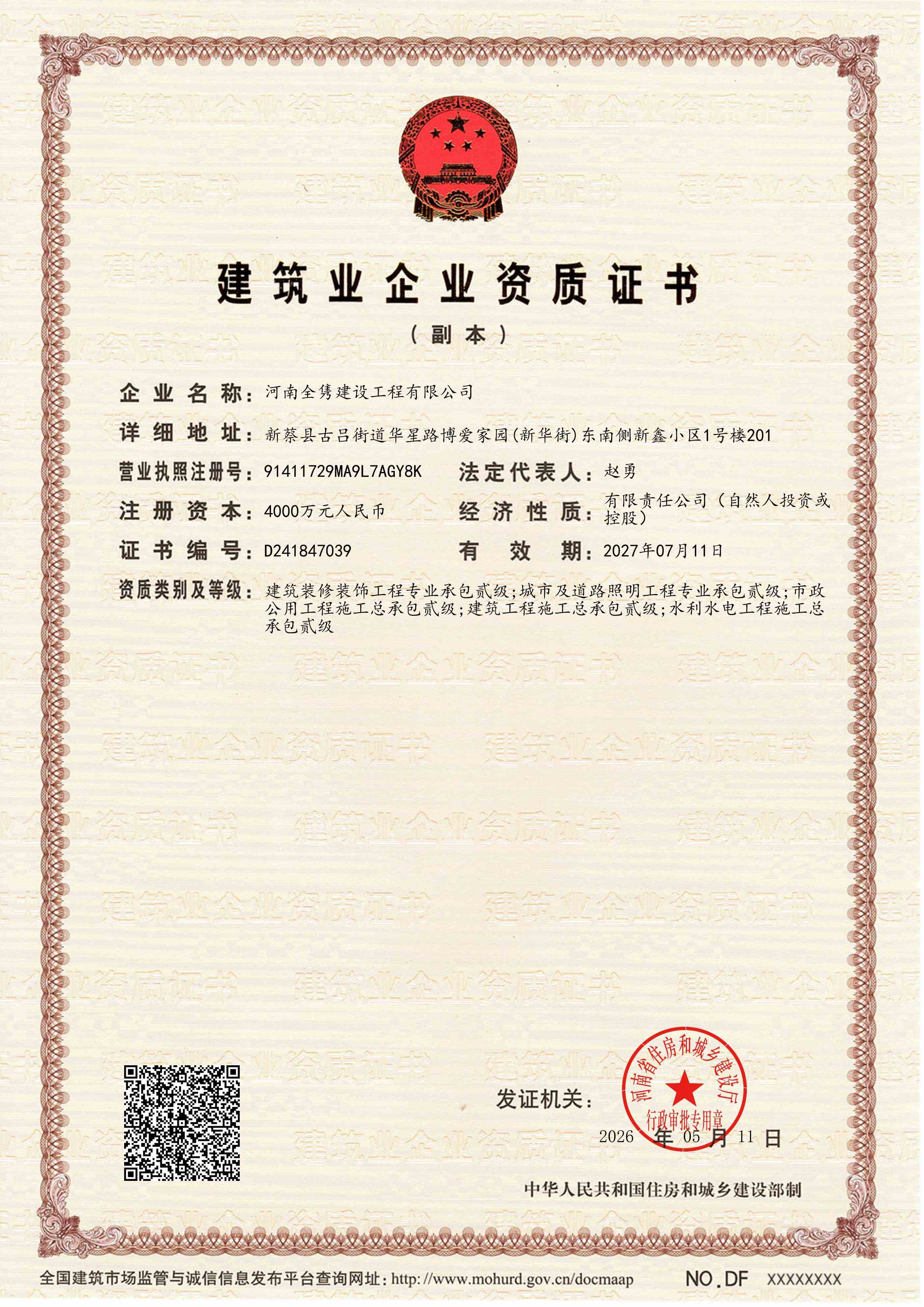资质证书