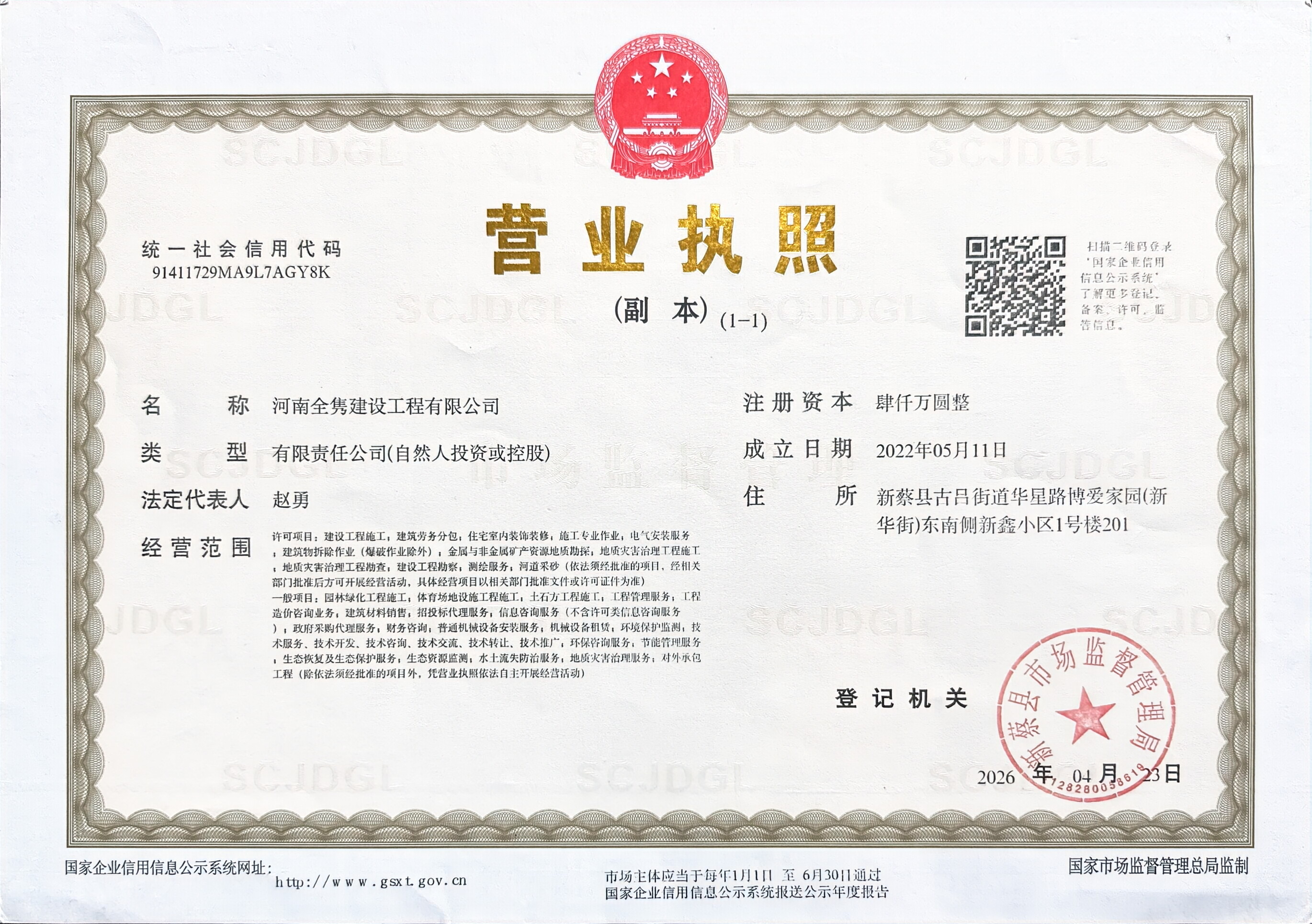 营业执照
