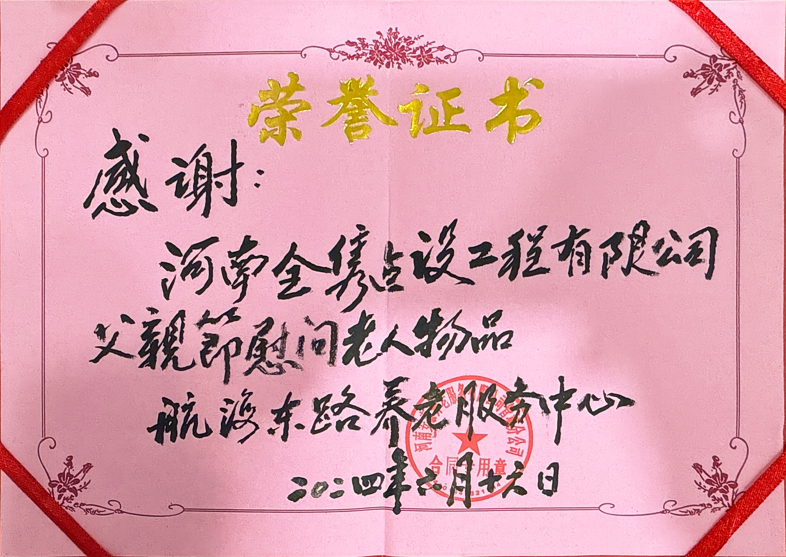捐赠看孤寡老人